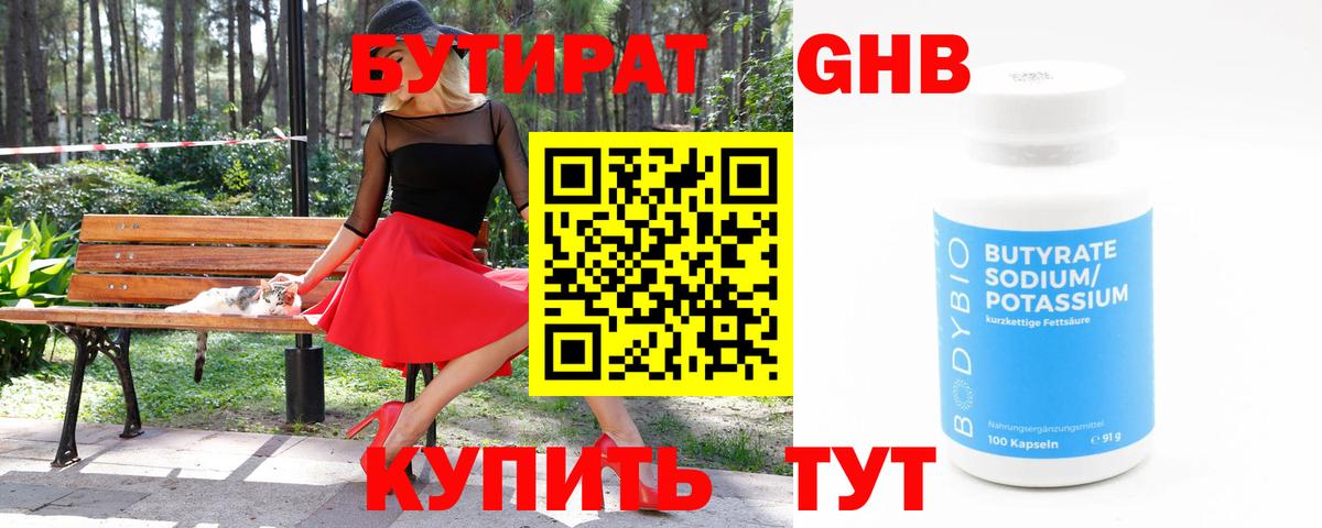 БУТИРАТ оксана Трёхгорный