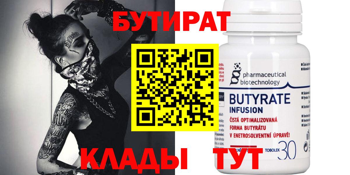 Трёхгорный  БУТИРАТ буратино  Вход с VPN 