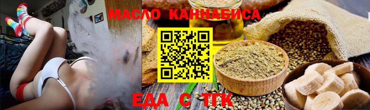 Трёхгорный  Еда ТГК конопля  Вход с VPN 