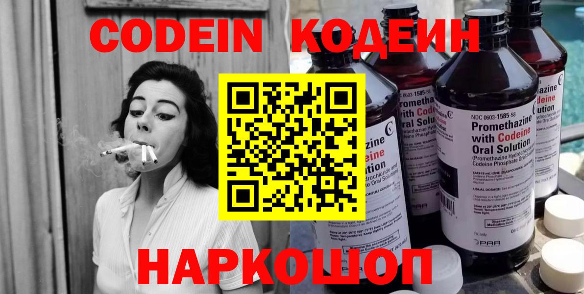 Трёхгорный  Codein Purple Drank  Вход с VPN  Кодеин напиток Lean (лин) 