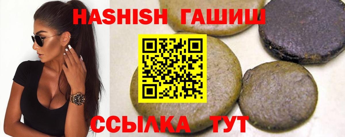Гашиш Изолятор  Гашиш hashish  Трёхгорный  купить  цена  Вход с VPN 