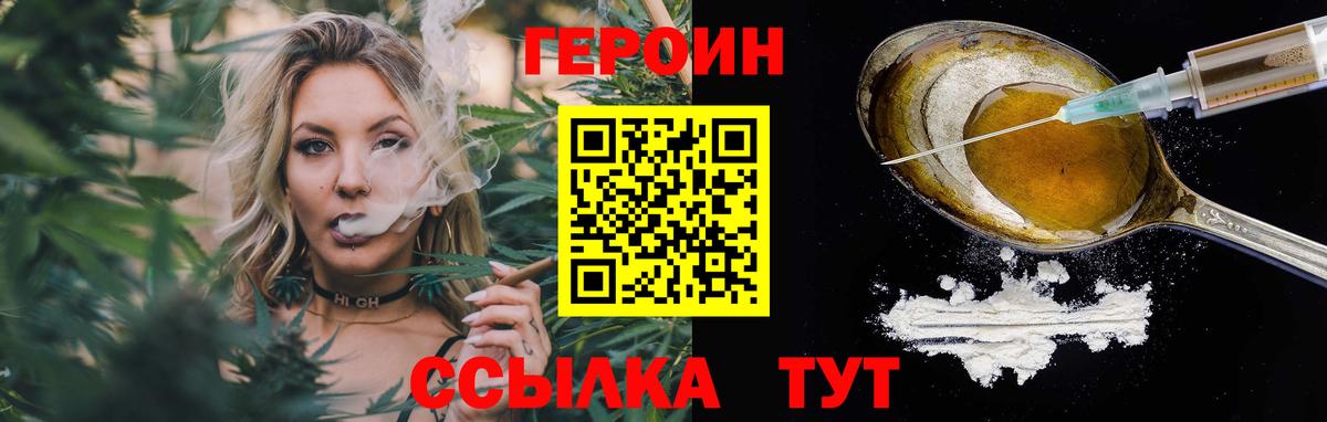 ГЕРОИН герыч Трёхгорный
