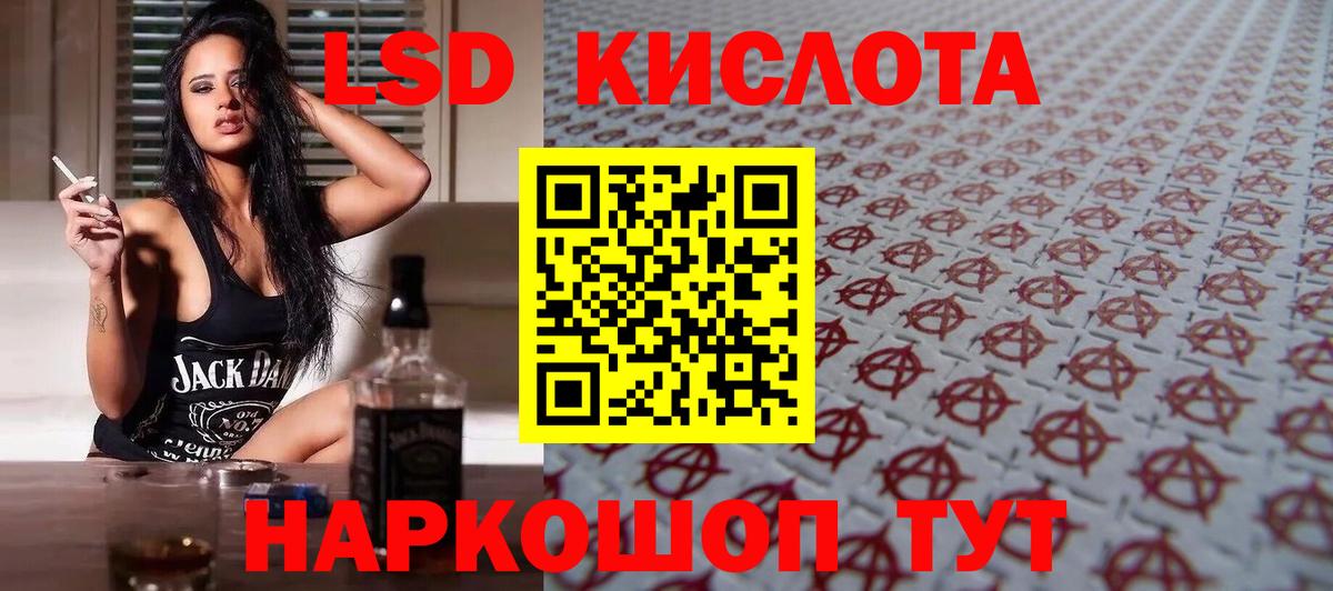 LSD-25 экстази кислота  ЛСД экстази ecstasy  Трёхгорный  Вход с VPN 