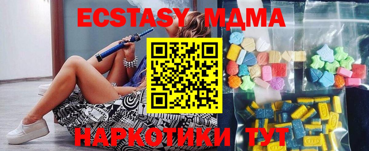 МДМА  Вход с VPN  Трёхгорный  MDMA Molly  МДМА молли 