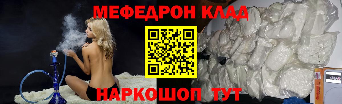 МЯУ-МЯУ  Меф мука  Меф  Трёхгорный  Вход с VPN 